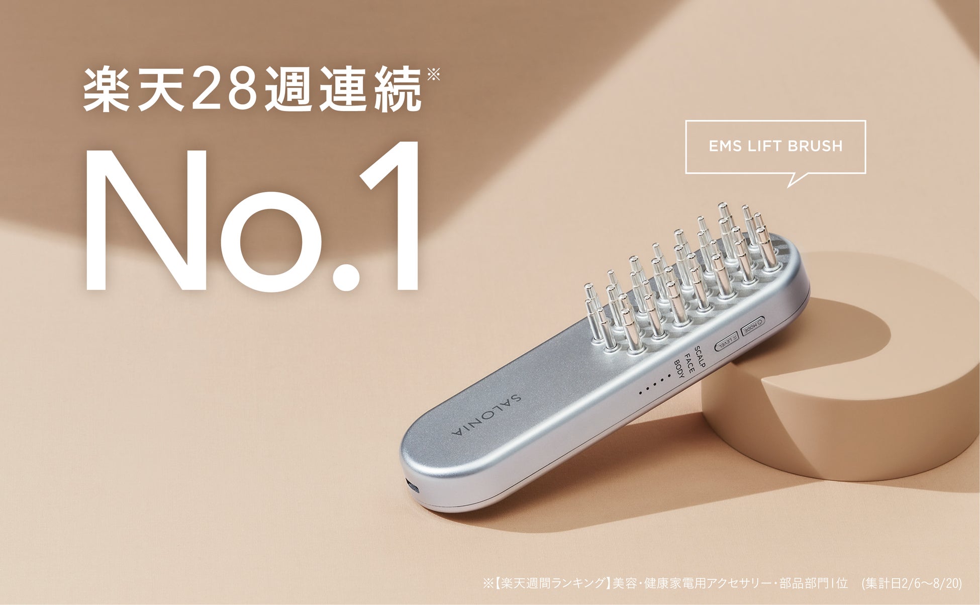 SALONIA「EMSリフトブラシ」が大好評！楽天週間ランキング1位*を28週連続**で受賞！脱マスクで特に気になる顔のゆるみ***にアプローチする話題の”ハリ美容デンキブラシ”が2万円台で購入できるのサブ画像1