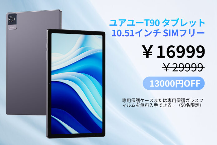 最後１日破格値段で超高性能10.51インチ大画面タブレットT90のメイン画像
