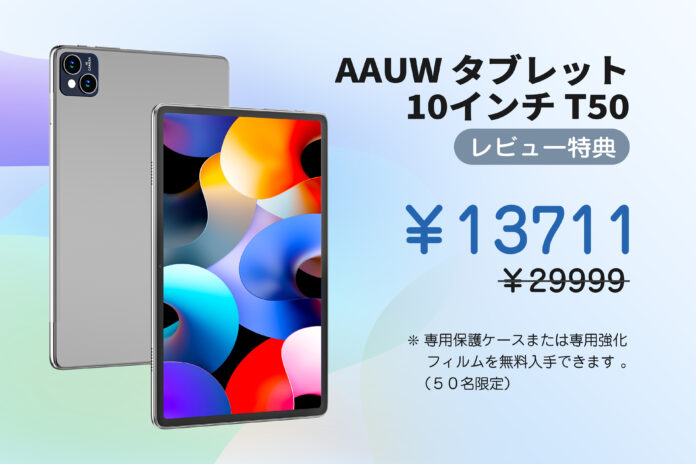期間限定セール最後６時間：１3711円で大画面高性能顔認識機能付き１０インチタブレットを手に入れるAAUW T50のメイン画像