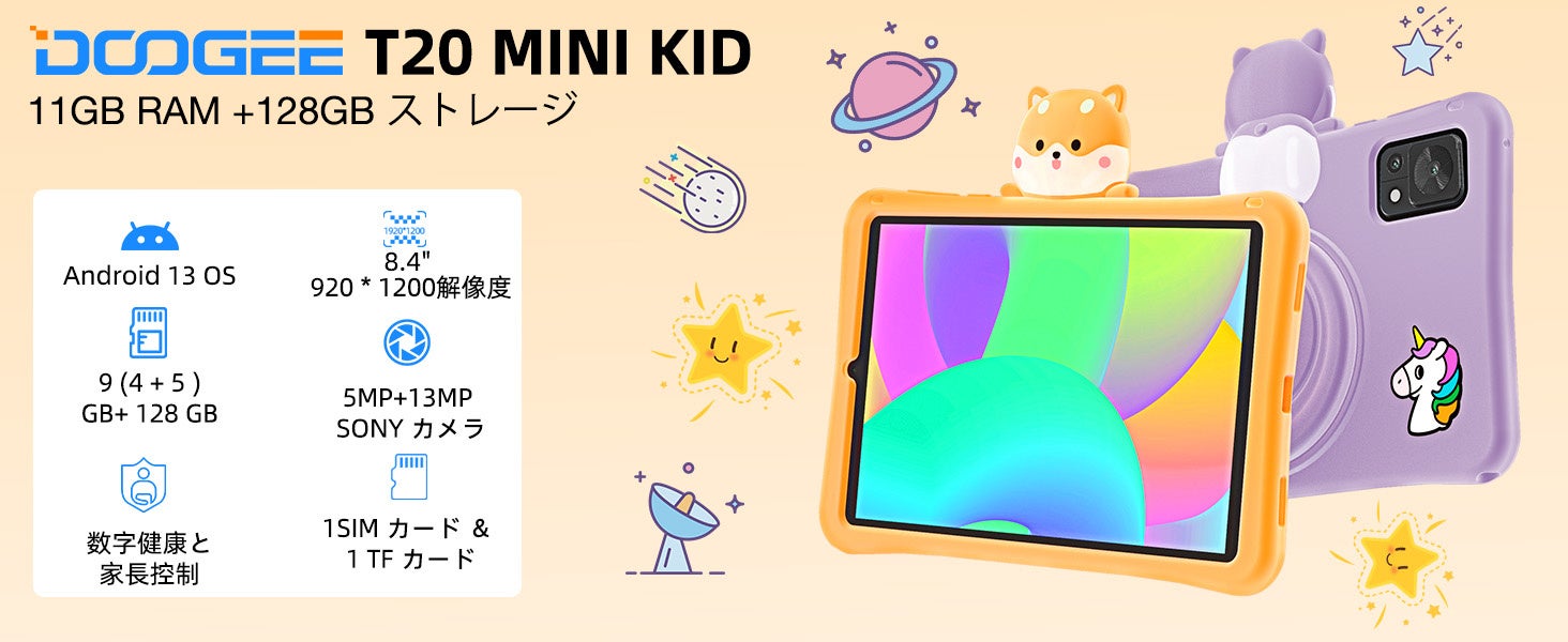 【新品発売】DOOGEE 8.4インチ タブレット「T20 MINI KID」はAmazonで登場！小型で充実した機能性。Android 13/9GB+128GBのサブ画像2