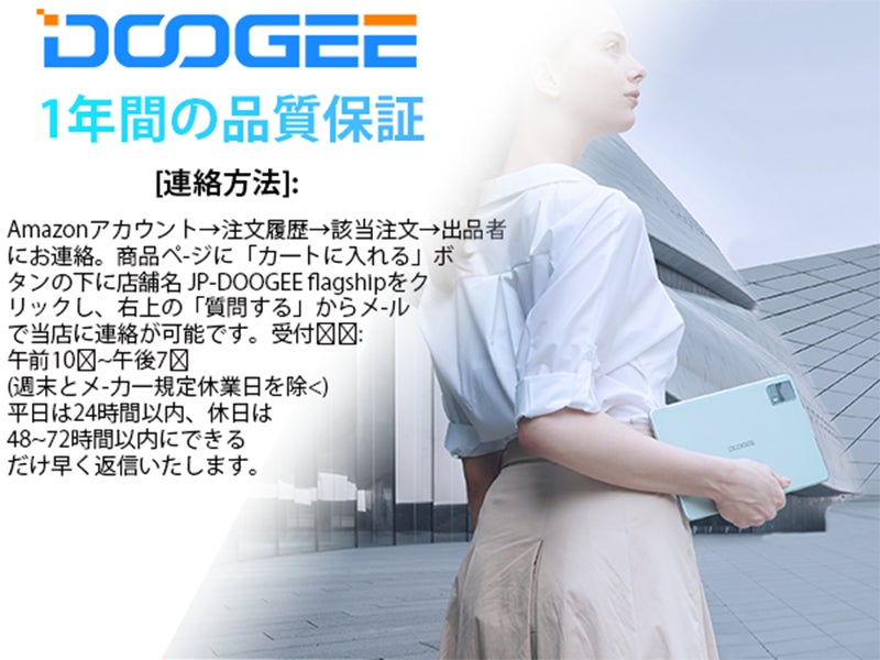 【週末限定セール】限定一日!Amazonで週末限定セール！！DOOGEE 高性能 Android タブレットが 17,900 円から！のサブ画像8