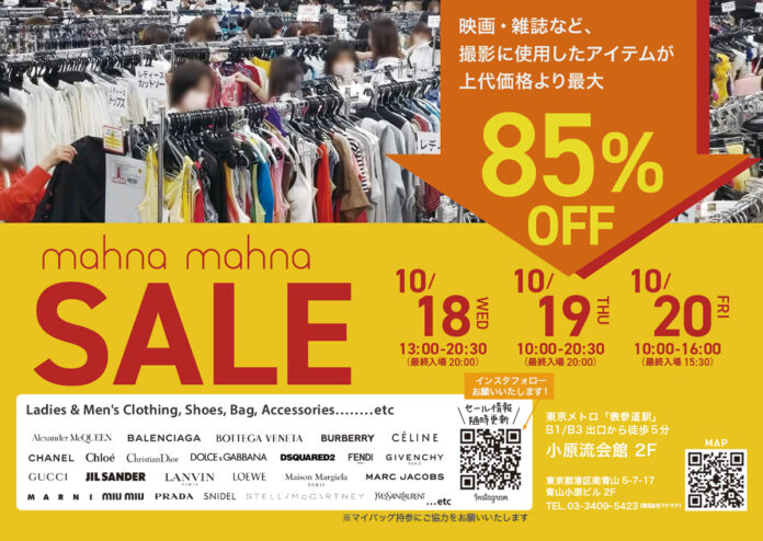 【ハイブランド最⼤85%OFF！】撮影⾐装レンタル「マナマナ」が総数1万点以上出品するセールを開催のメイン画像