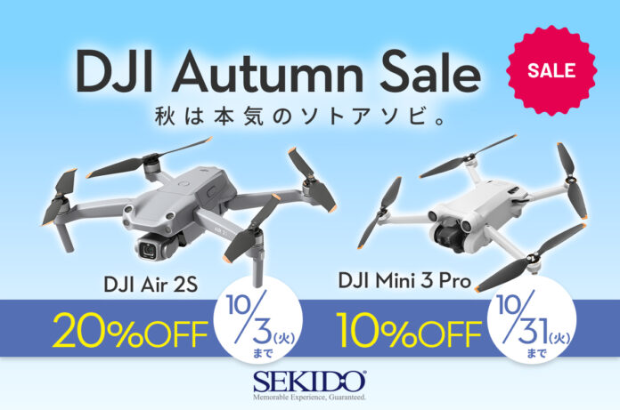コンパクトで高性能なドローンが最大20％OFF「DJI オータムセール」に9月15日（金）からセール対象品が追加のメイン画像