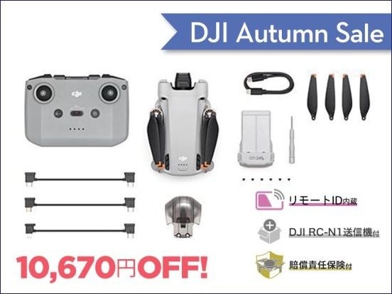 コンパクトで高性能なドローンが最大20％OFF「DJI オータムセール」に9月15日（金）からセール対象品が追加のサブ画像10