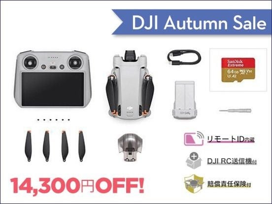 コンパクトで高性能なドローンが最大20％OFF「DJI オータムセール」に9月15日（金）からセール対象品が追加のサブ画像11