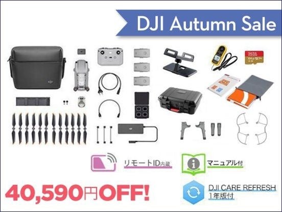 コンパクトで高性能なドローンが最大20％OFF「DJI オータムセール」に9月15日（金）からセール対象品が追加のサブ画像8