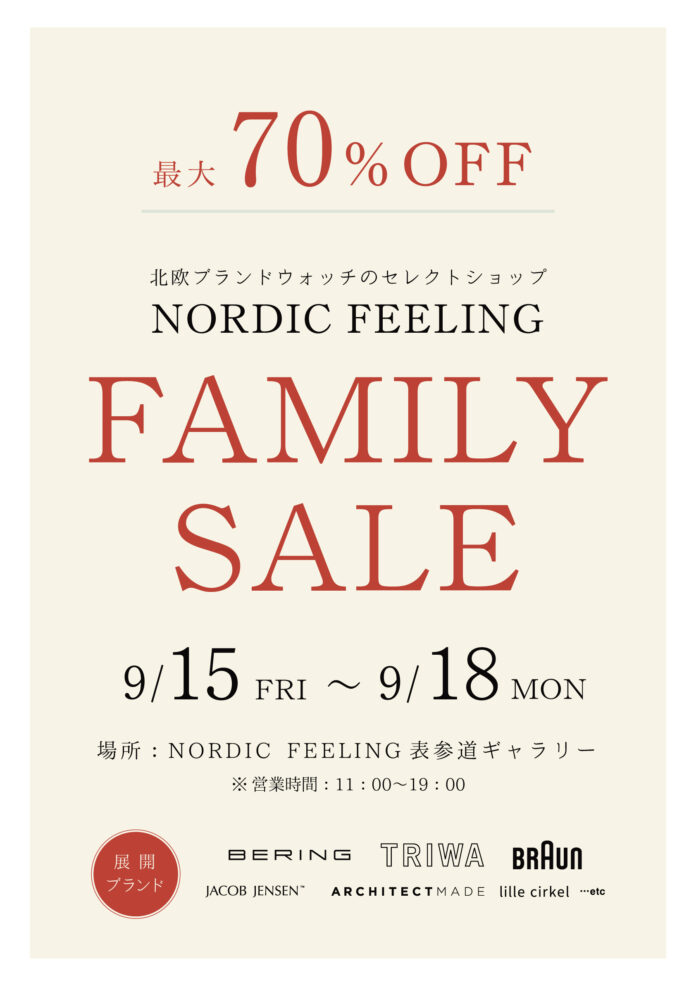 【対象商品が最大70％OFF！】北欧時計のセレクトショップNORDIC FEELINGがFAMILY SALEを開催します。のメイン画像