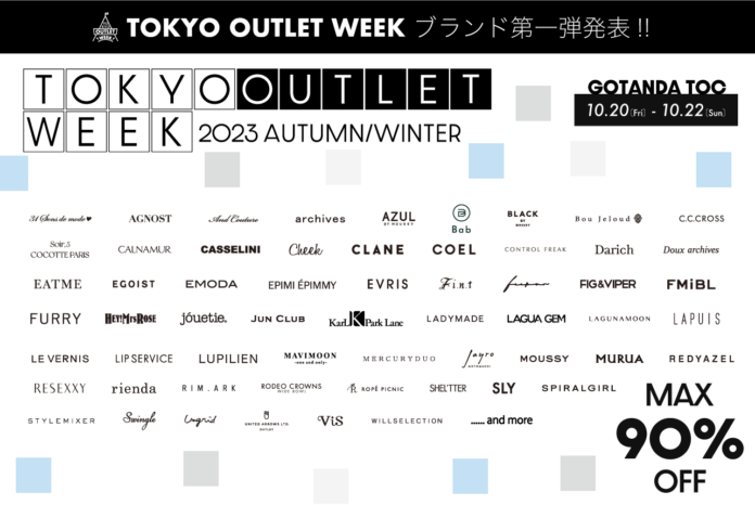 ブランド情報第一弾が解禁！！秋の祭典！！国内最大規模ファッションアウトレットイベント「TOKYO OUTLET WEEK 2023 Autumn/Winter」新ブランドも続々！のメイン画像