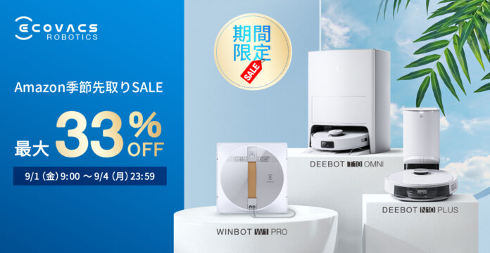 Amazon『季節先取りSALE』開始。床掃除ロボットDEEBOTや窓掃除ロボットが最⼤33%お得なチャンス！のメイン画像