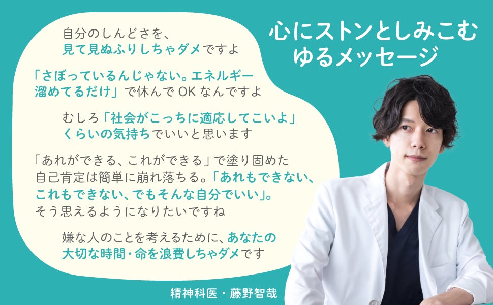本日限定で499円！ ついがんばりすぎてしまうあなたへ。人気精神科医・藤野智哉さんの力を抜いて生きるコツ 『「誰かのため」に生きすぎない』のサブ画像3