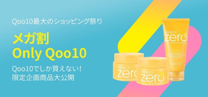 ＜Qoo10メガ割 開催＞楽しいショッピング祭り「20%メガ割」にQoo10限定のONLY商品が続々登場！のメイン画像