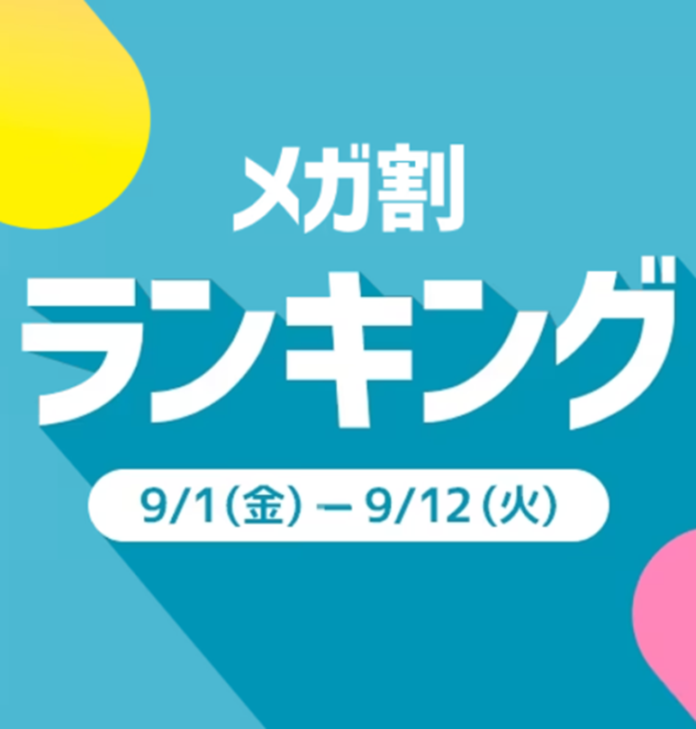 ＜「20％メガ割セール」開催レポート＞Qoo10「メガ割」が、初開催から16回連続で、過去最高の流通額を更新！のメイン画像