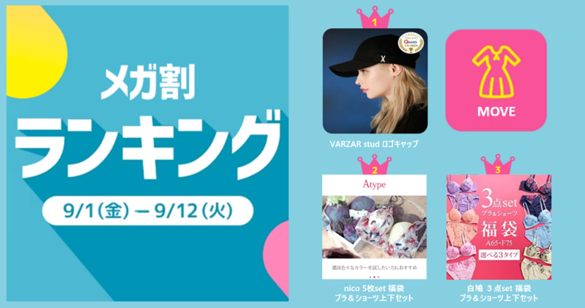 ＜「20％メガ割セール」開催レポート＞Qoo10「メガ割」が、初開催から16回連続で、過去最高の流通額を更新！のサブ画像4