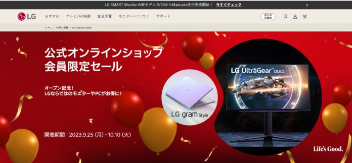 最新モニターやモバイルノートPCがお買い得！『LG公式オンラインショップ会員限定セール』を実施10月10日（火）までのメイン画像