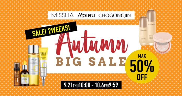 【最大50％OFF】人気のビタシーアイテムや期間限定セットも！ミシャジャパン 秋の BIG SALE開催のメイン画像