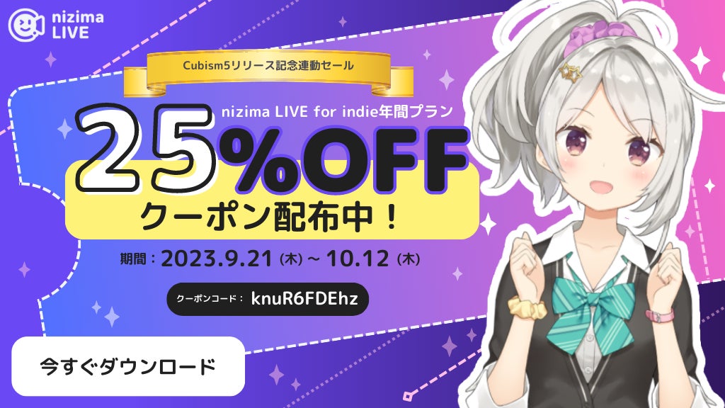 「Live2D」PROライセンスが25%OFF！期間限定 Cubism5リリース記念セール スタート！2023年10月12日(木)までのサブ画像2