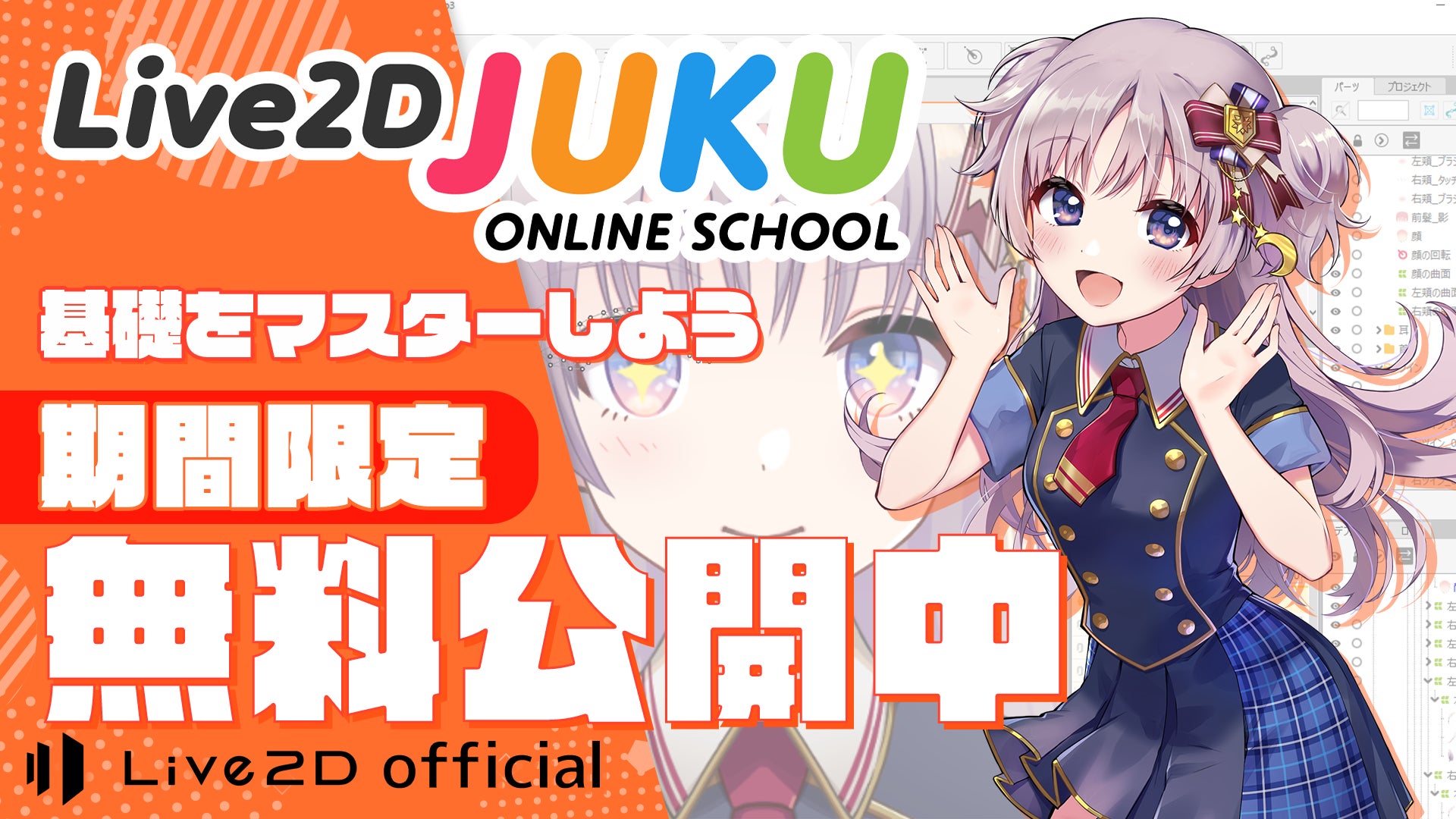 Live2D Cubism 5 リリース！PROライセンスが25%OFFで買える記念セール開催！その他連動キャンペーンもありのサブ画像4