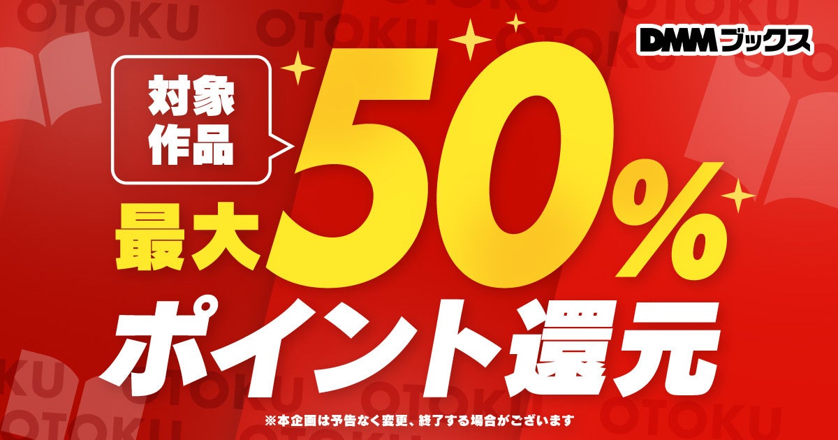 【推しの子】第1巻が3日間限定で100%ポイント還元！コミックはずっと最大50%ポイント還元！のサブ画像2