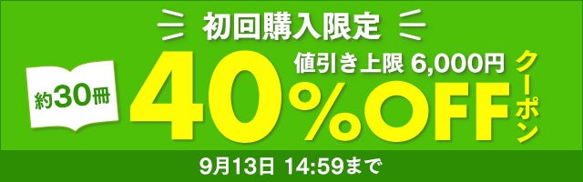 【推しの子】第1巻が3日間限定で100%ポイント還元！コミックはずっと最大50%ポイント還元！のサブ画像3