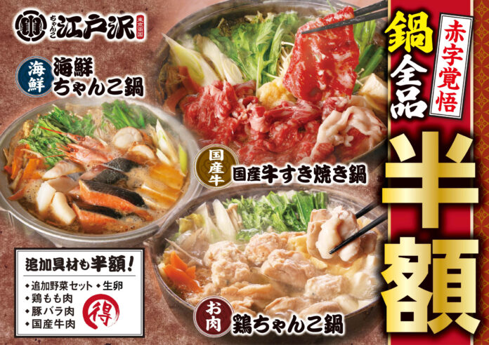 日本食文化の最高傑作！「ちゃんこ江戸沢」〈1日限定の鍋半額セール！〉国産牛・鶏・海鮮「鍋全品」を昭和49年創業・伝統の鶏がらスープの旨味と香りと共にお楽しみください。のメイン画像