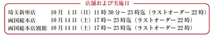 日本食文化の最高傑作！「ちゃんこ江戸沢」〈1日限定の鍋半額セール！〉国産牛・鶏・海鮮「鍋全品」を昭和49年創業・伝統の鶏がらスープの旨味と香りと共にお楽しみください。のサブ画像2