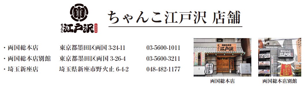 日本食文化の最高傑作！「ちゃんこ江戸沢」〈1日限定の鍋半額セール！〉国産牛・鶏・海鮮「鍋全品」を昭和49年創業・伝統の鶏がらスープの旨味と香りと共にお楽しみください。のサブ画像4