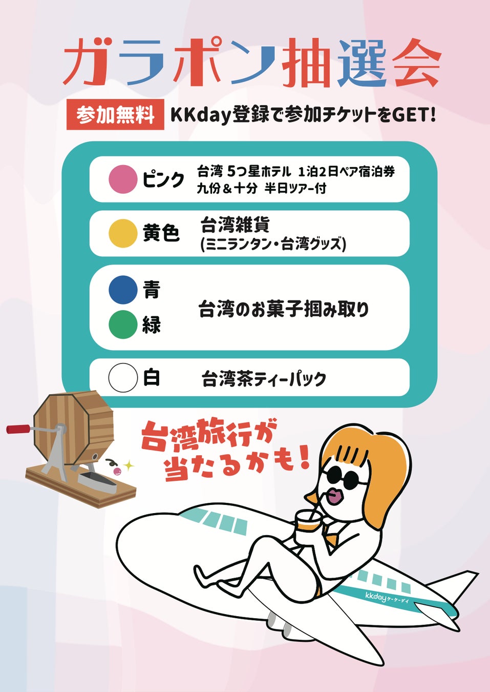 KKday、TAIWAN PLUS2023にブース出展。台湾旅行フラッシュセール、台湾5つ星ホテル宿泊券など豪華賞品が当たる無料ガラポン抽選会も開催。のサブ画像6