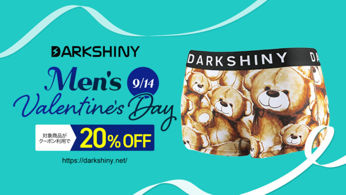 9月14日はメンズバレンタインデー！！DARK SHINYのユニセックス・レディースボクサーパンツが20％OFFの特別クーポンを配布のメイン画像