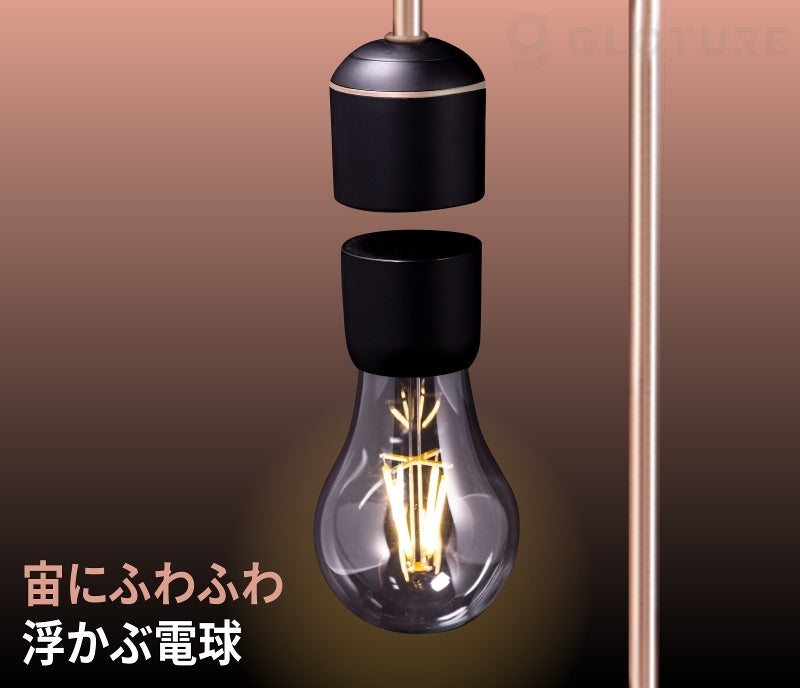【期間限定】【65％OFF】赤字覚悟！ 洗練されたインテリア照明「Vintage Bulb G」のキャンペーン・セールを「Gloture楽天ストア」で実施中【9/20まで】のサブ画像5