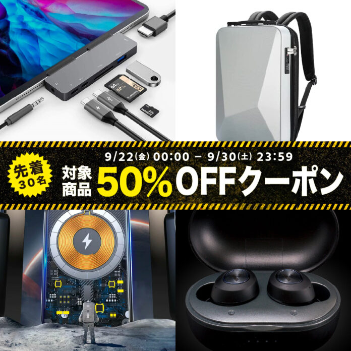 【先着30名限定】【GLOTURE特別企画】PC・スマホ向けアクセサリーが充実！対象製品限定「50%OFFクーポン」キャンペーンを「Gloture楽天ストア」にて実施【9/30まで】のメイン画像