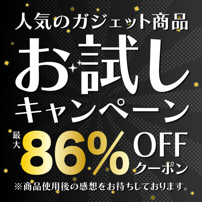 【先着30名限定特典あり】コンピューターユーザーの皆様に！パソコン関連ガジェットを最大86%OFFの商品お試しキャンペーン「Gloture楽天ストア」で開催中【9/30まで】のメイン画像