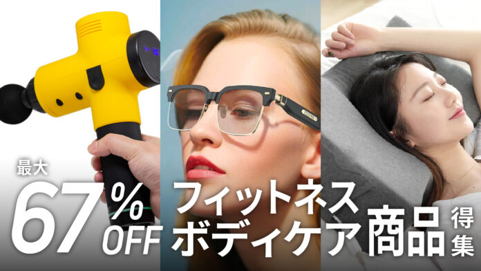 【期間限定セール】10/9はスポーツの日！夏の疲れを癒やしパフォーマンスを引き出す、オススメ商品を大特集！最大67%OFFの商品お試しキャンペーンを「Gloture楽天ストア」で開催中【10/9まで】のメイン画像