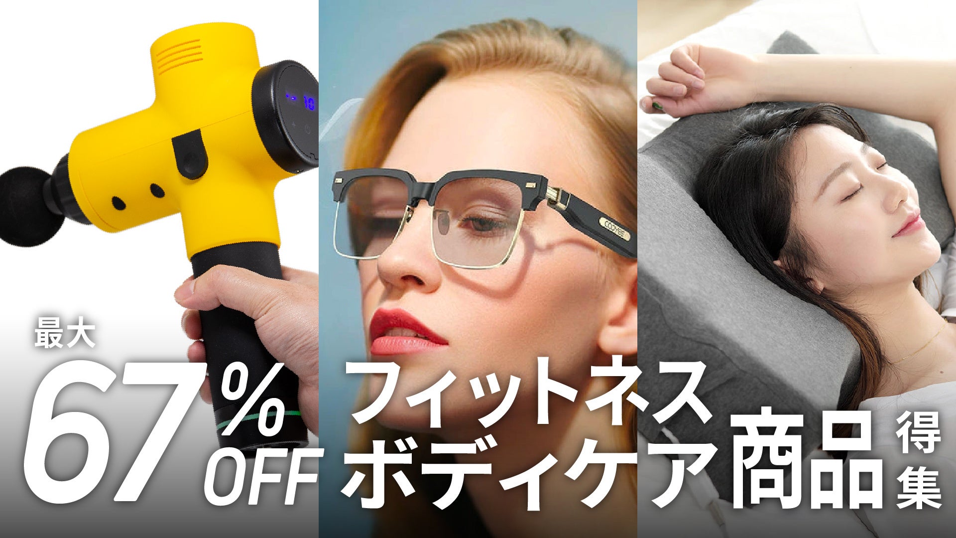 【期間限定セール】10/9はスポーツの日！夏の疲れを癒やしパフォーマンスを引き出す、オススメ商品を大特集！最大67%OFFの商品お試しキャンペーンを「Gloture楽天ストア」で開催中【10/9まで】のサブ画像1