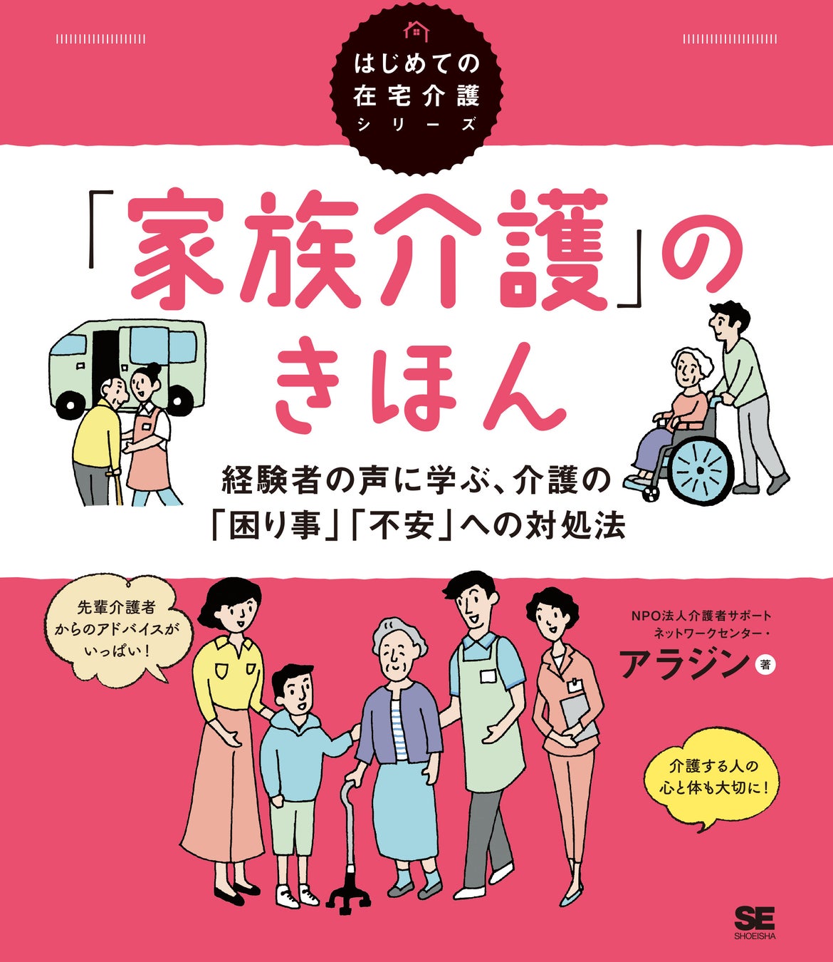 敬老の日にあわせ、翔泳社の在宅介護関連6タイトルの書籍全文を9/25まで無料公開のサブ画像1