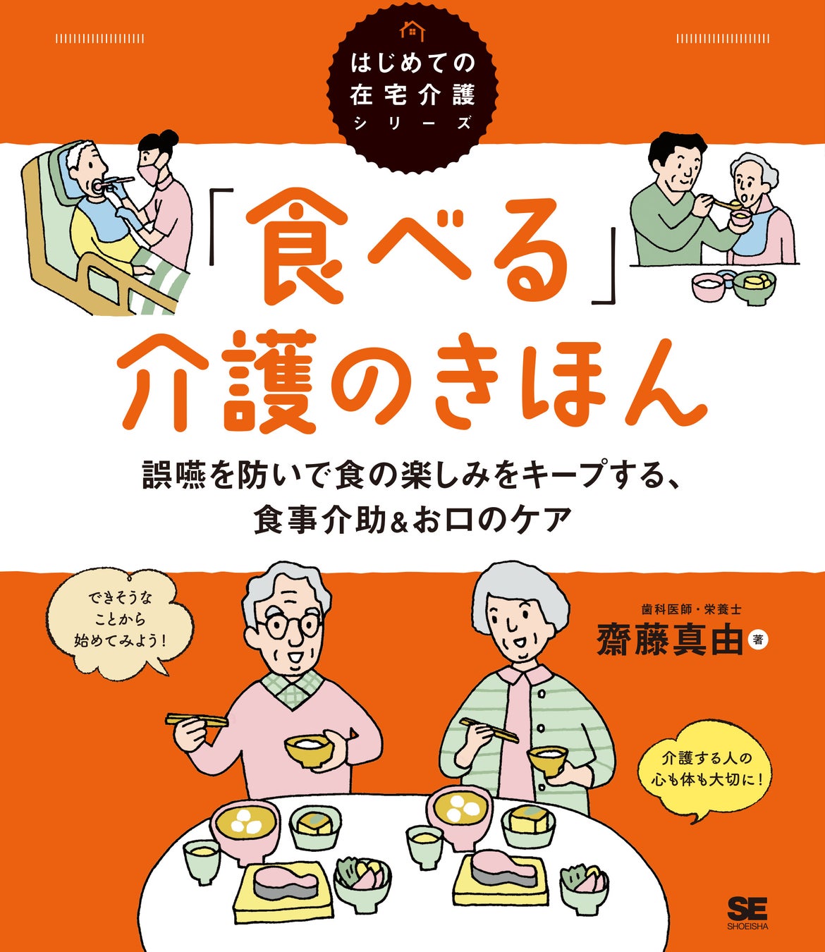 敬老の日にあわせ、翔泳社の在宅介護関連6タイトルの書籍全文を9/25まで無料公開のサブ画像2