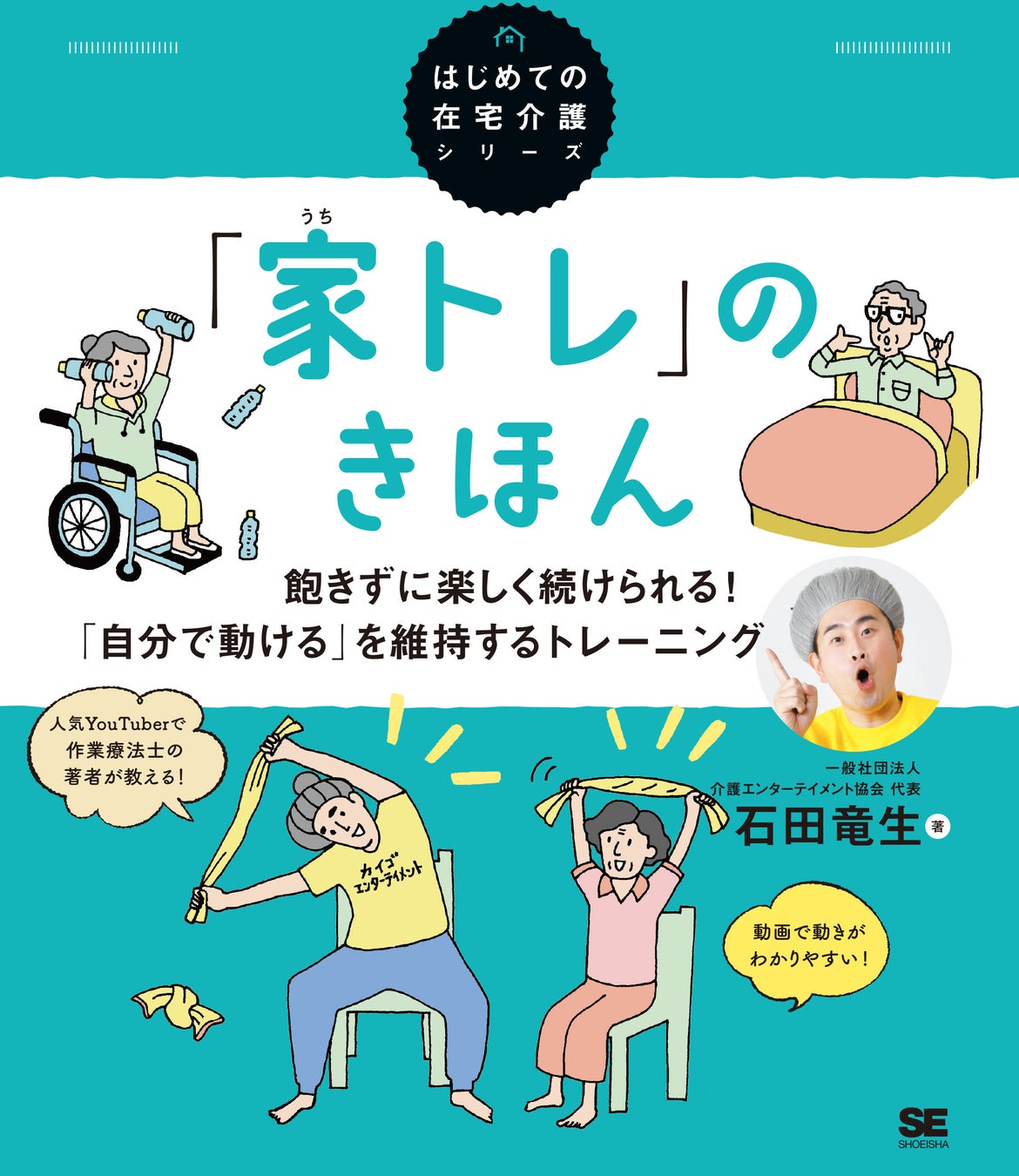 敬老の日にあわせ、翔泳社の在宅介護関連6タイトルの書籍全文を9/25まで無料公開のサブ画像3