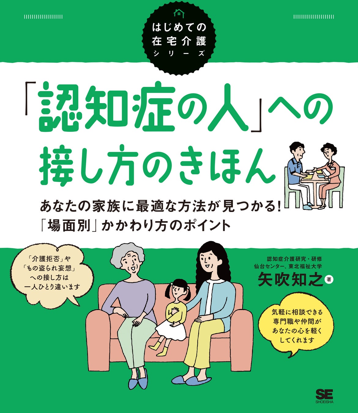 敬老の日にあわせ、翔泳社の在宅介護関連6タイトルの書籍全文を9/25まで無料公開のサブ画像4