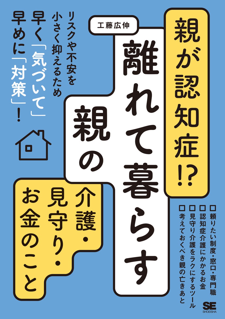 敬老の日にあわせ、翔泳社の在宅介護関連6タイトルの書籍全文を9/25まで無料公開のサブ画像5
