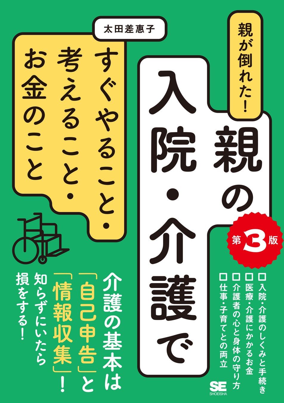 敬老の日にあわせ、翔泳社の在宅介護関連6タイトルの書籍全文を9/25まで無料公開のサブ画像7