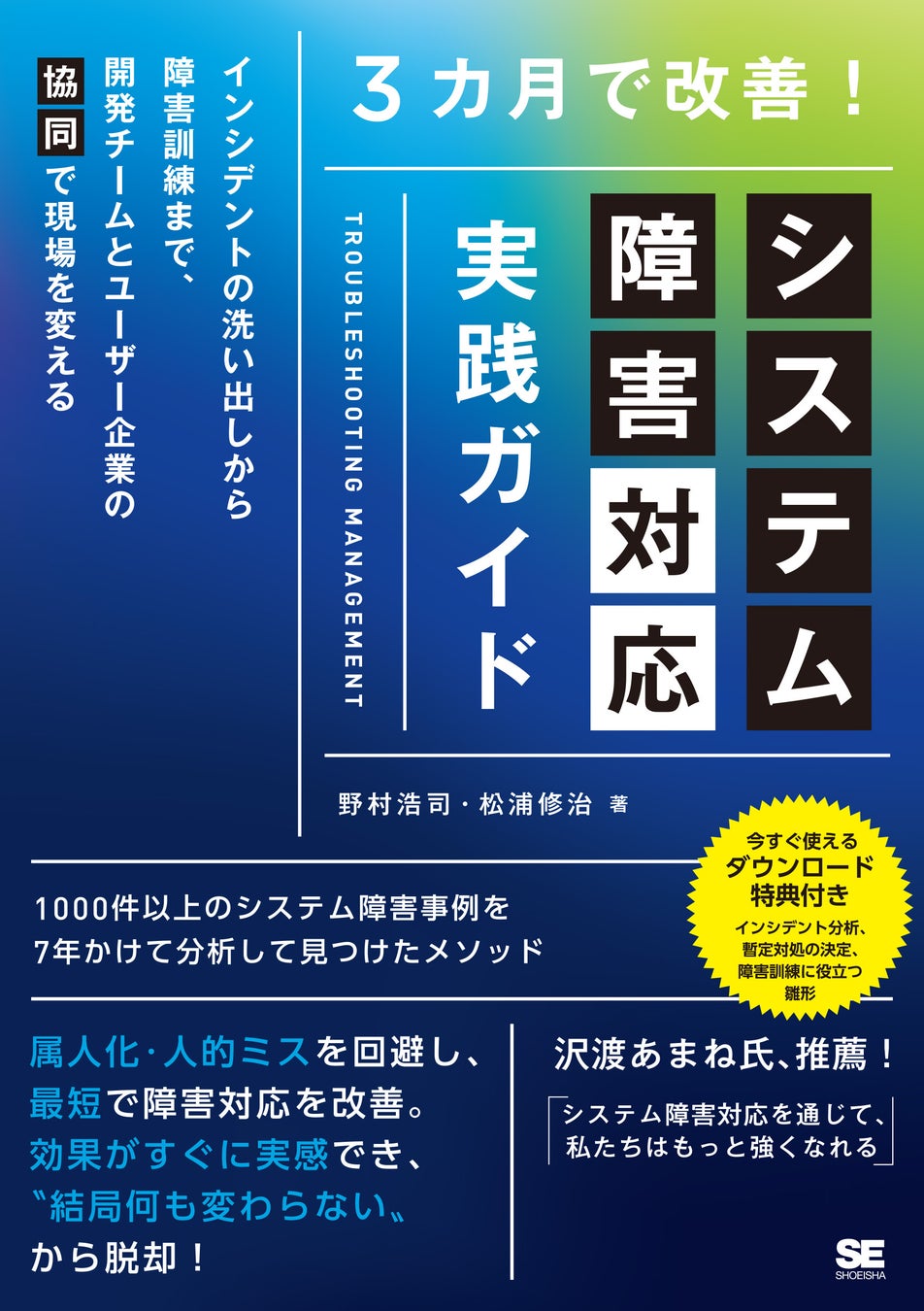 翔泳社の本がお得な秋のキャンペーン9/29まで、PDF版電子書籍が50％ポイント還元！　　　　　　　　　　　　　　　　　　　　　　　　　　　　　のサブ画像4