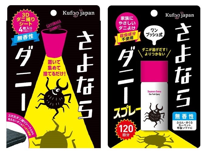 今年の異常気象でダニが活発化！？高温多湿によるダニの繁殖対策に、「秋のダニ大収穫祭」と名付けてセールを開催！のサブ画像6_シート＆ワンプッシュスプレー
