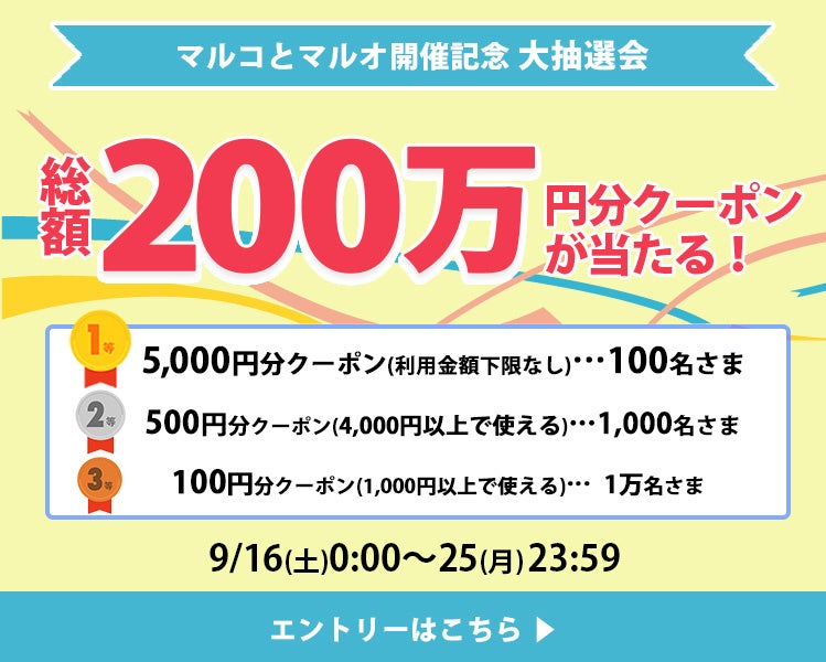 エポスカード利用で１０％OFF！マルイのネット通販「マルイウェブチャネル」にて『マルコとマルオの１０日間』開催！秋の新作・先行アイテムもおトクに手に入れる絶好のチャンス♪のサブ画像3