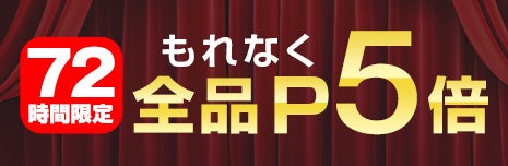 タンスのゲンauPAYマーケット出店から17周年！記念して9月1日～3日まで、お得なイベントを開催！！のサブ画像3