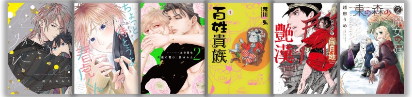 新書館の電子書籍が今だけお得！ 「新書館ブックフェア2023」対象作品2,500冊以上が50%OFF！のサブ画像2