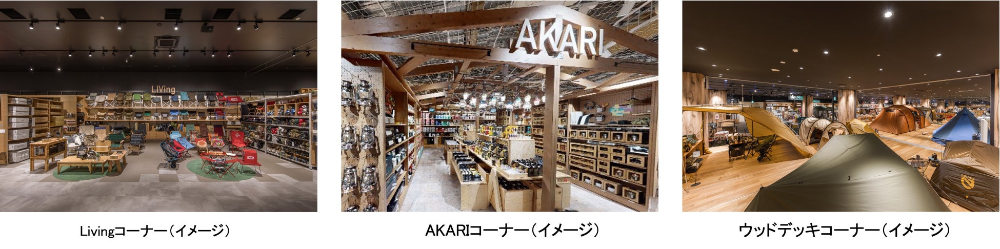 埼玉県内初出店！250ブランド4万1千点以上のアイテム数！豊かな自然の中全力で余暇を楽しむ人々への「新しい遊び方」発信基地『Alpen Outdoorsイオンモール羽生店』が2023年9月8日オープンのサブ画像2