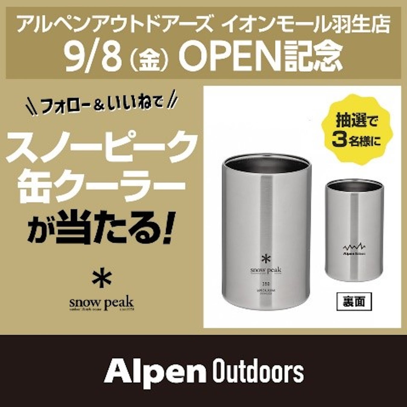 埼玉県内初出店！250ブランド4万1千点以上のアイテム数！豊かな自然の中全力で余暇を楽しむ人々への「新しい遊び方」発信基地『Alpen Outdoorsイオンモール羽生店』が2023年9月8日オープンのサブ画像3