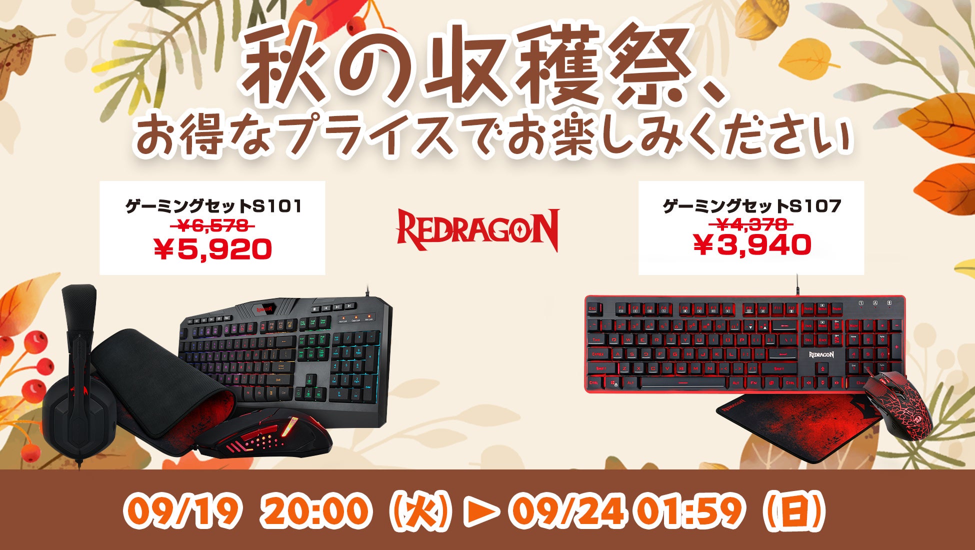 楽天市場「Show !t」9月19日２０時から、PCゲーム向けREDRAGONスターターセット１０％オフセールを開始。さらに、ポイント10倍、楽天お買い物マラソンに参加。のサブ画像1