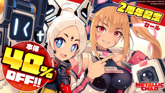ローグライト・コアアクションゲーム『METALLIC CHILD（メタリックチャイルド）』が本日で発売2周年！本体が40%オフで購入できる2周年記念セールを実施中のメイン画像