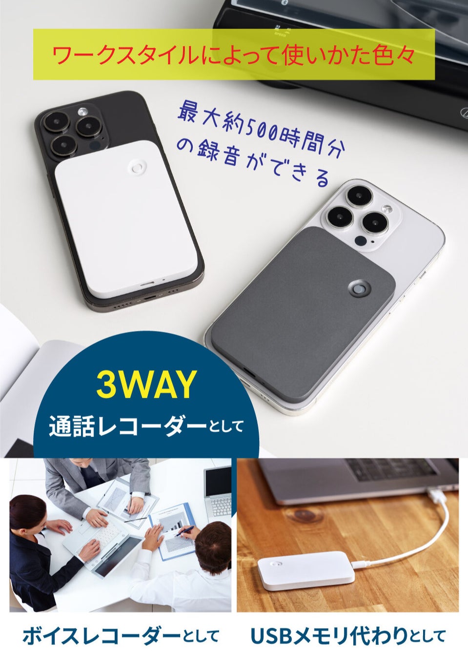 【10％OFF＆ポイント15％還元！】1台3役のスマホ通話レコーダーmagmo(マグモ)期間限定セール開催！のサブ画像8
