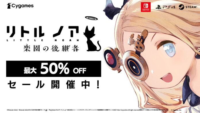 お手軽ローグライトアクション『リトル ノア 楽園の後継者』がニンテンドーeショップ、PlayStation™Store、Steam®ストアにて、最大50％OFFのお得なセールが開催中！のメイン画像